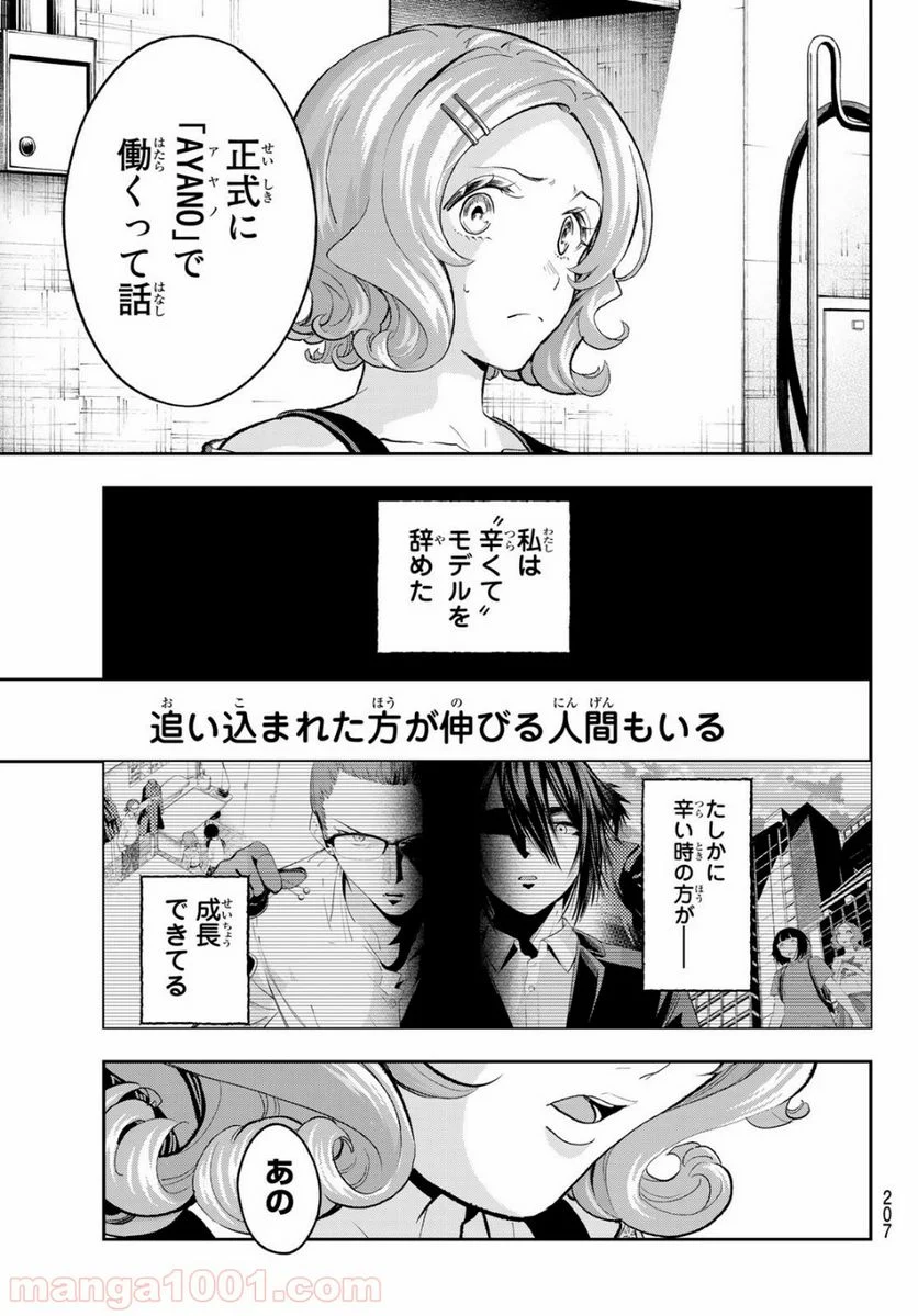 ランウェイで笑って - 第124話 - Page 17