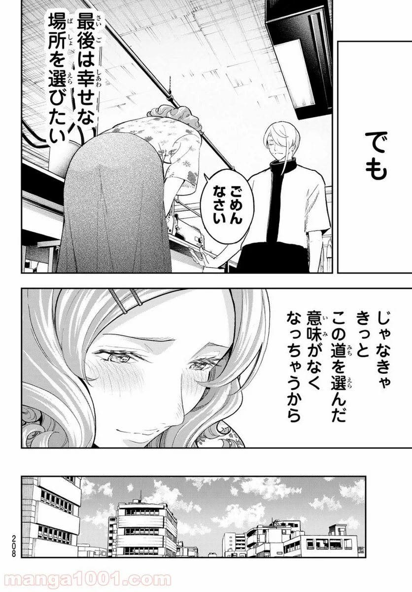 ランウェイで笑って - 第124話 - Page 18