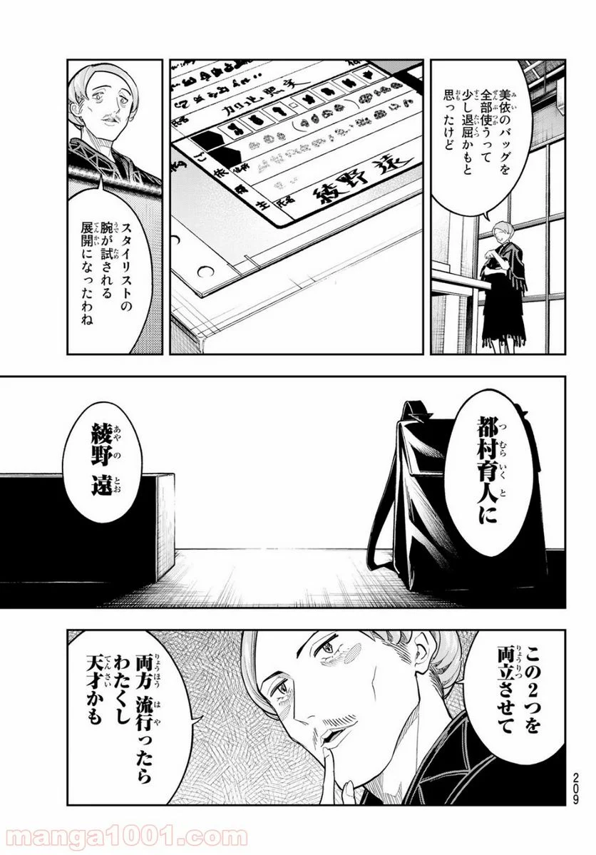 ランウェイで笑って - 第124話 - Page 19