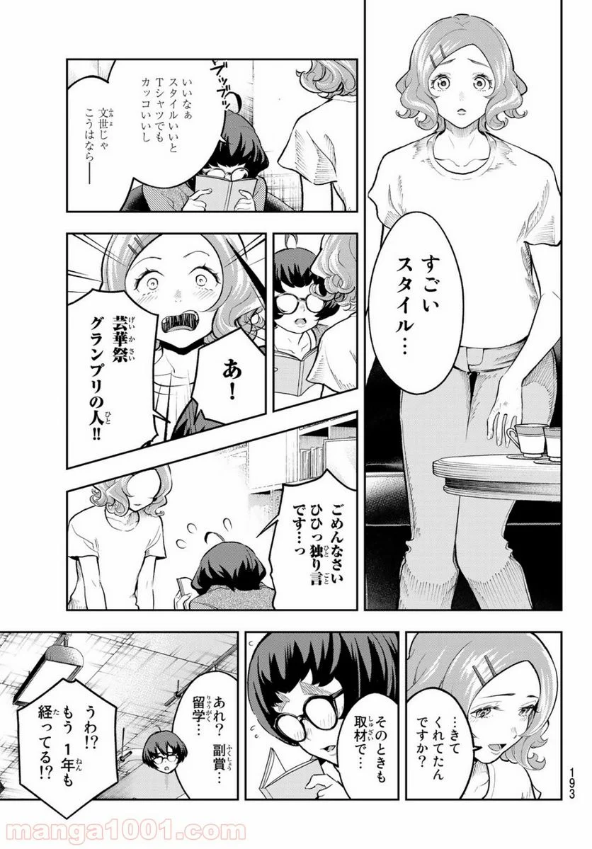 ランウェイで笑って - 第124話 - Page 3