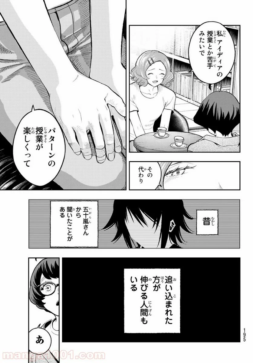 ランウェイで笑って - 第124話 - Page 5