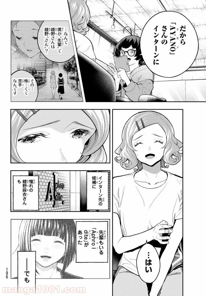 ランウェイで笑って - 第124話 - Page 6