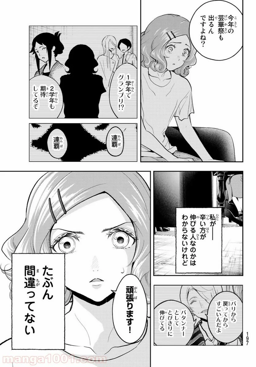 ランウェイで笑って - 第124話 - Page 7