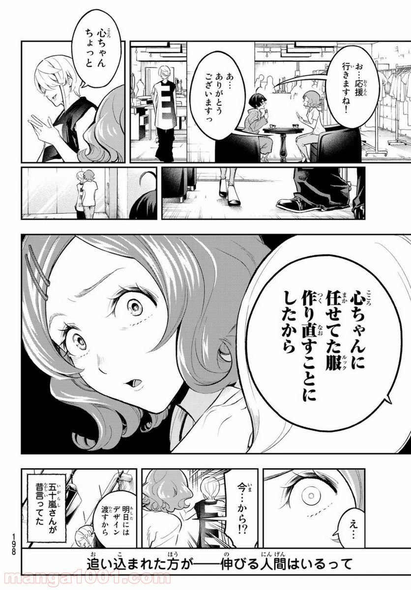 ランウェイで笑って - 第124話 - Page 8