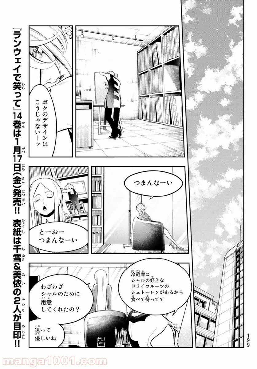 ランウェイで笑って - 第124話 - Page 9