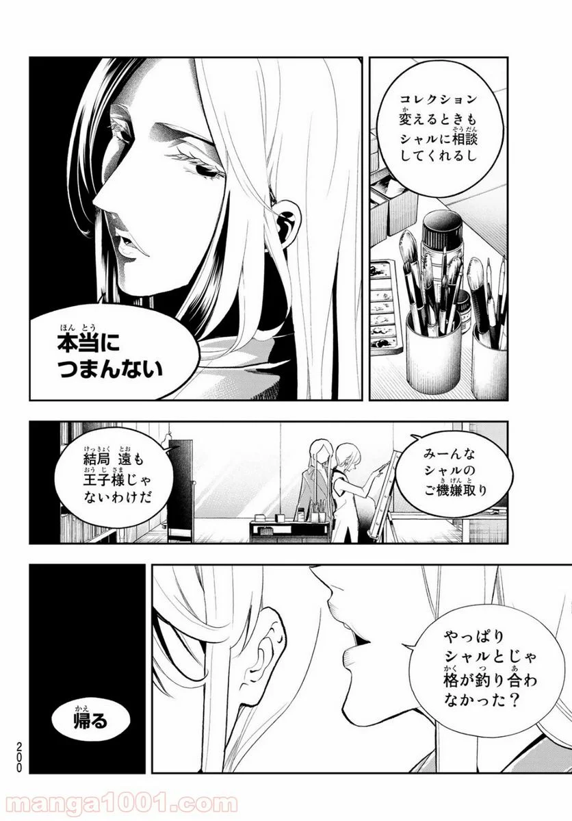 ランウェイで笑って - 第124話 - Page 10