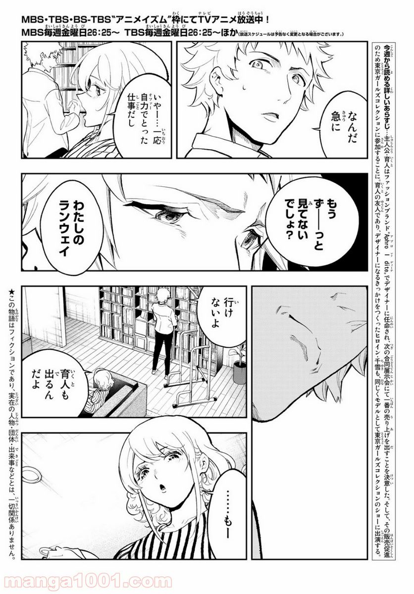 ランウェイで笑って - 第125話 - Page 2