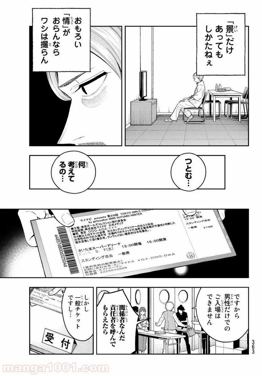 ランウェイで笑って - 第125話 - Page 15