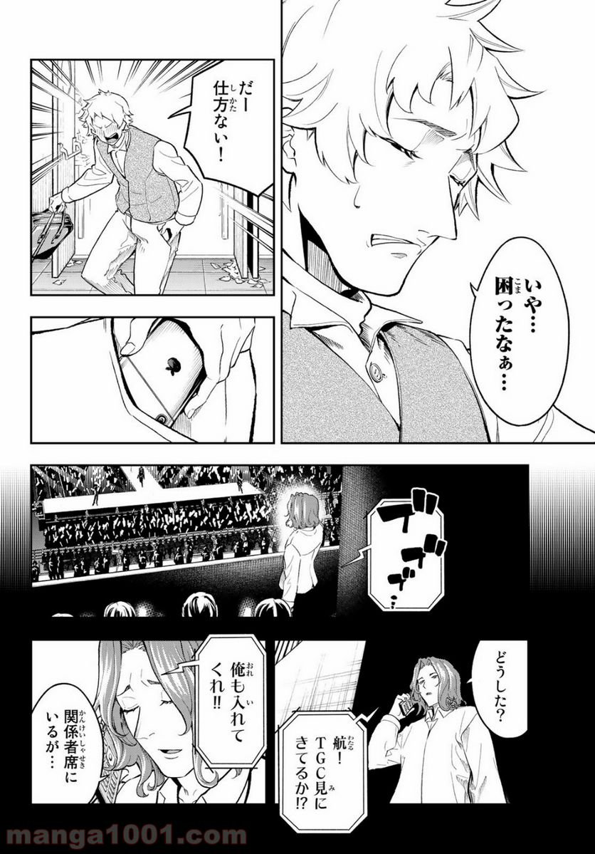 ランウェイで笑って - 第125話 - Page 16