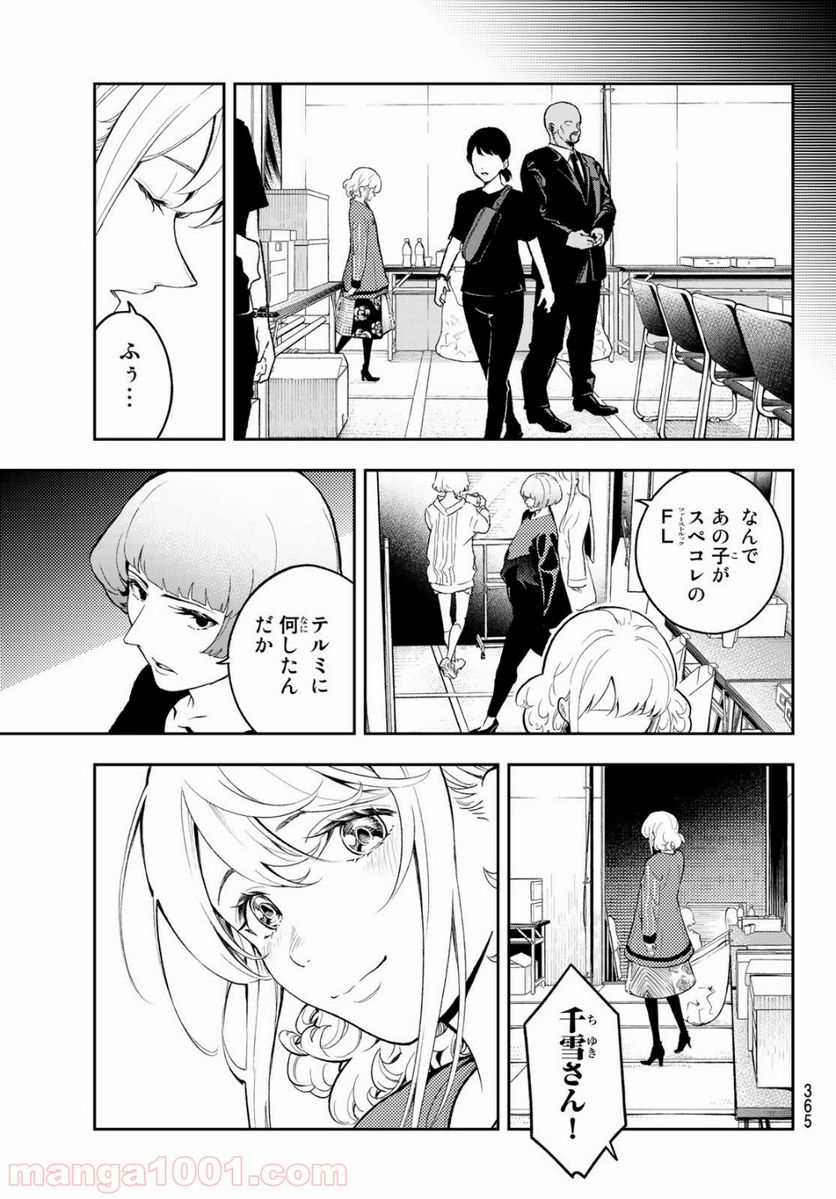 ランウェイで笑って - 第125話 - Page 17