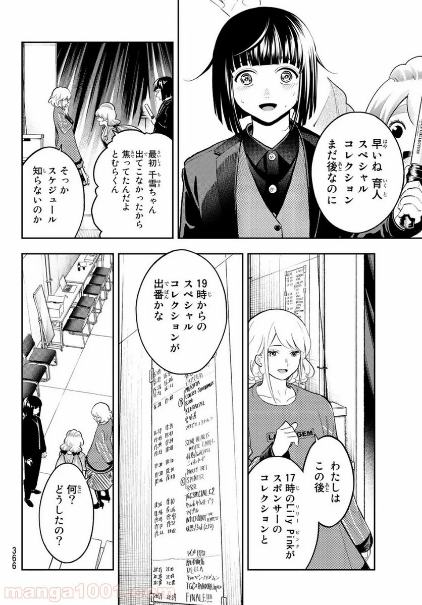 ランウェイで笑って - 第125話 - Page 18