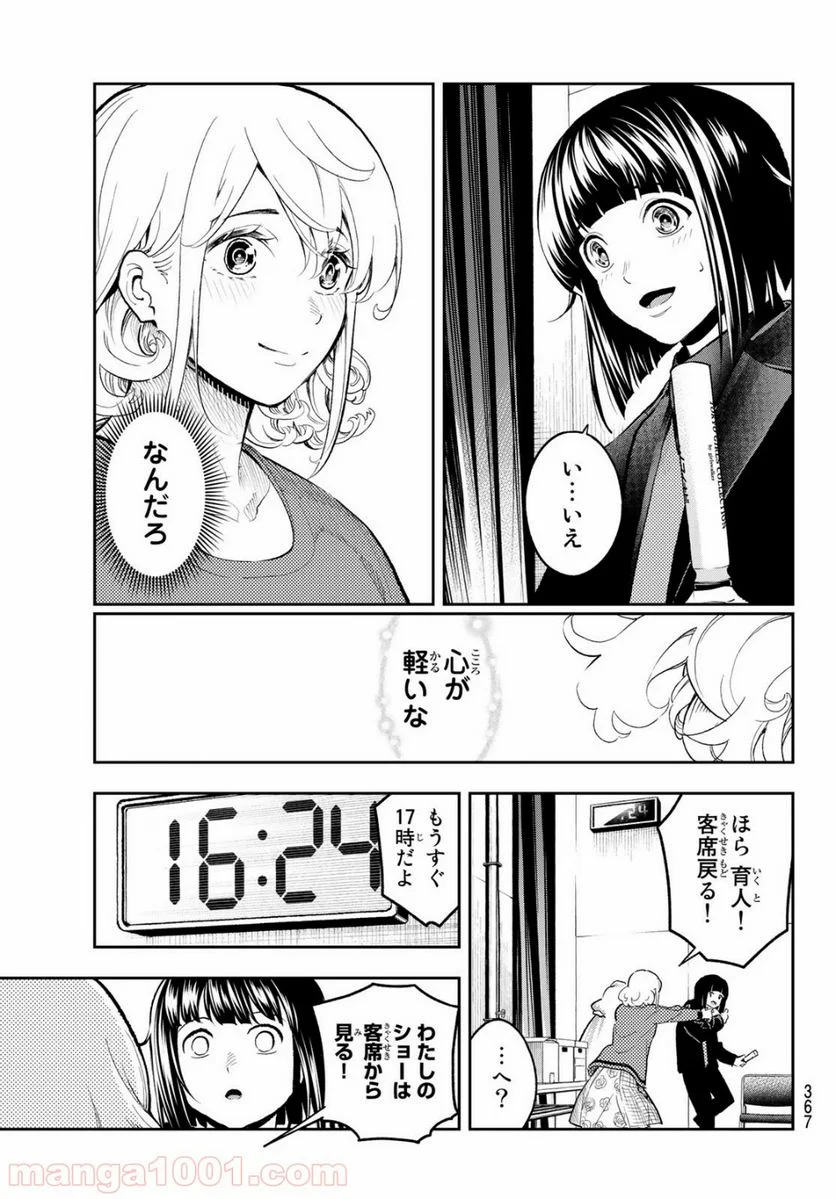 ランウェイで笑って - 第125話 - Page 19