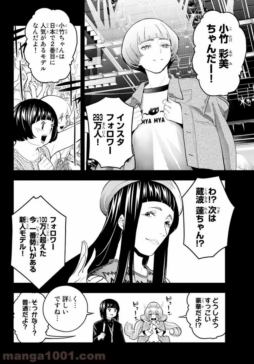 ランウェイで笑って - 第125話 - Page 8