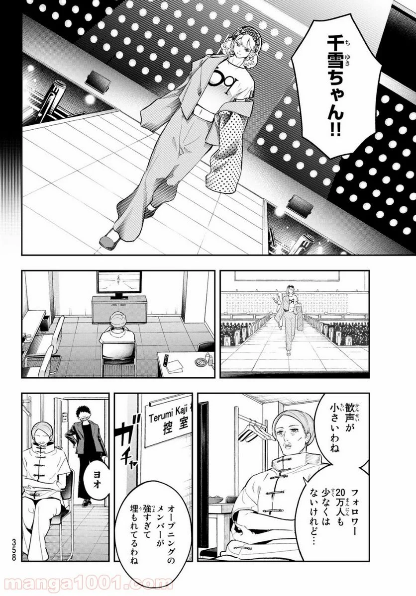 ランウェイで笑って - 第125話 - Page 10