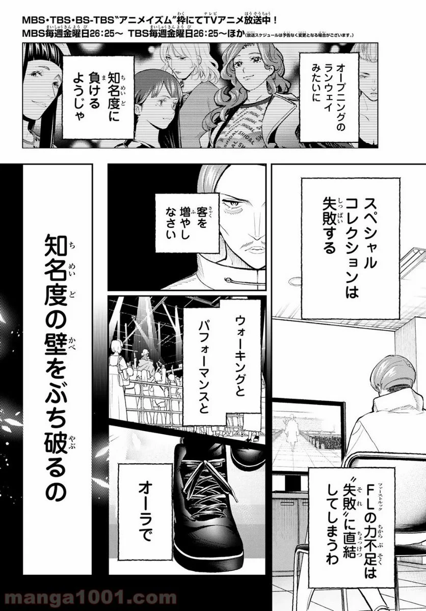 ランウェイで笑って - 第127話 - Page 2