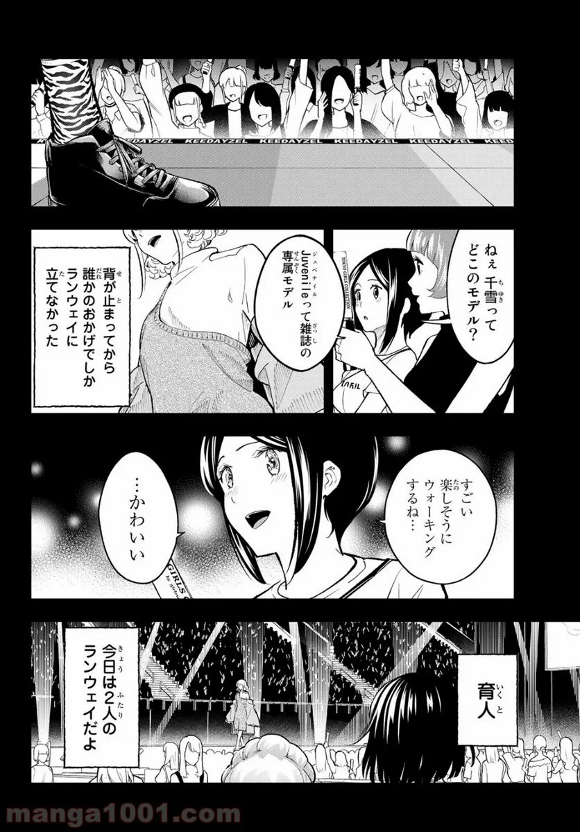 ランウェイで笑って - 第127話 - Page 8