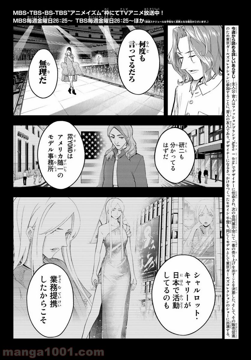 ランウェイで笑って - 第128話 - Page 2