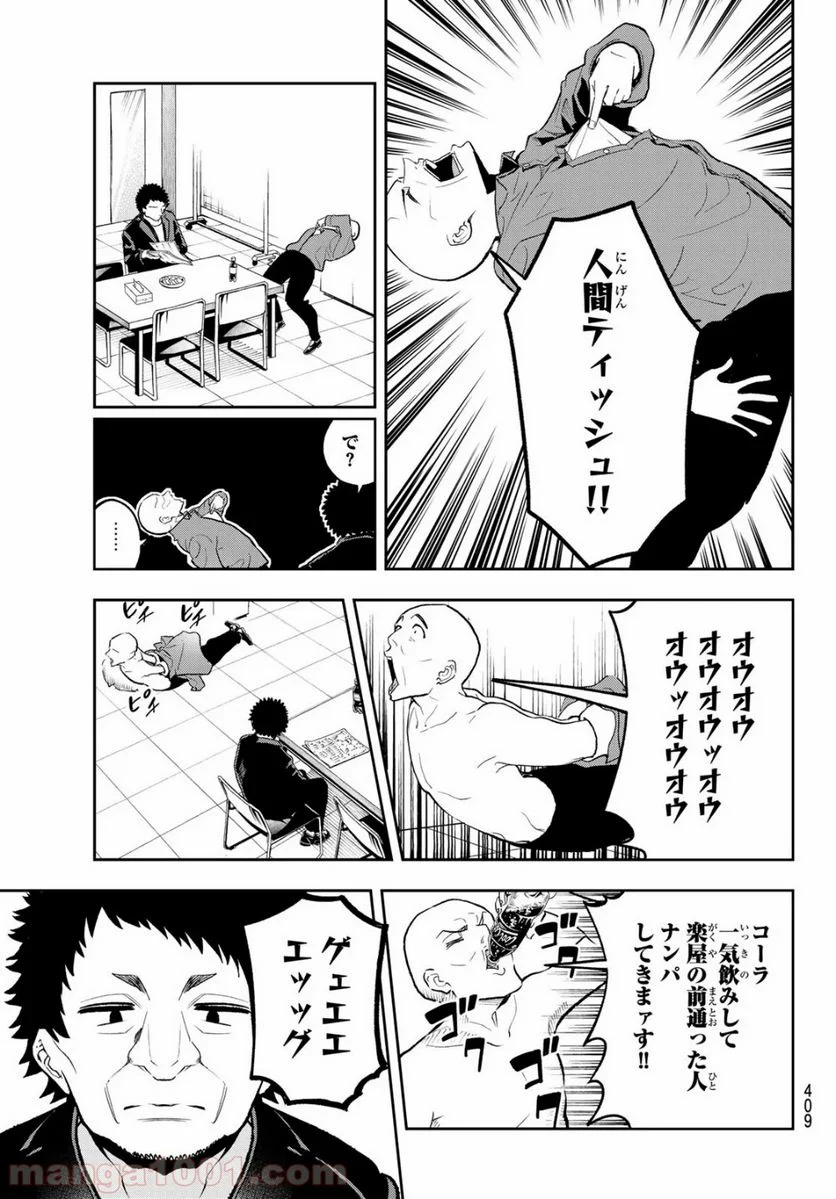 ランウェイで笑って - 第128話 - Page 11