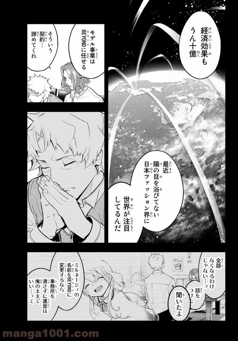 ランウェイで笑って - 第128話 - Page 3