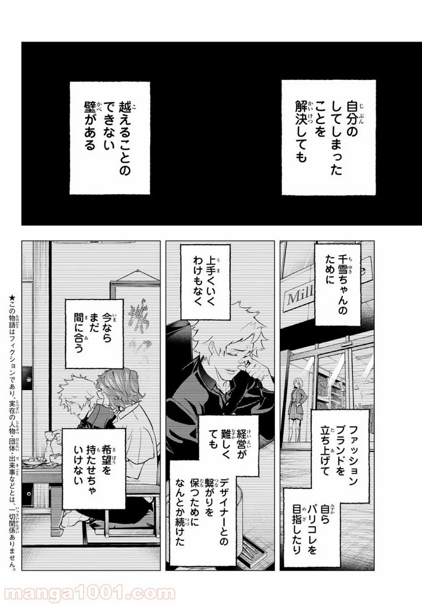 ランウェイで笑って - 第128話 - Page 8