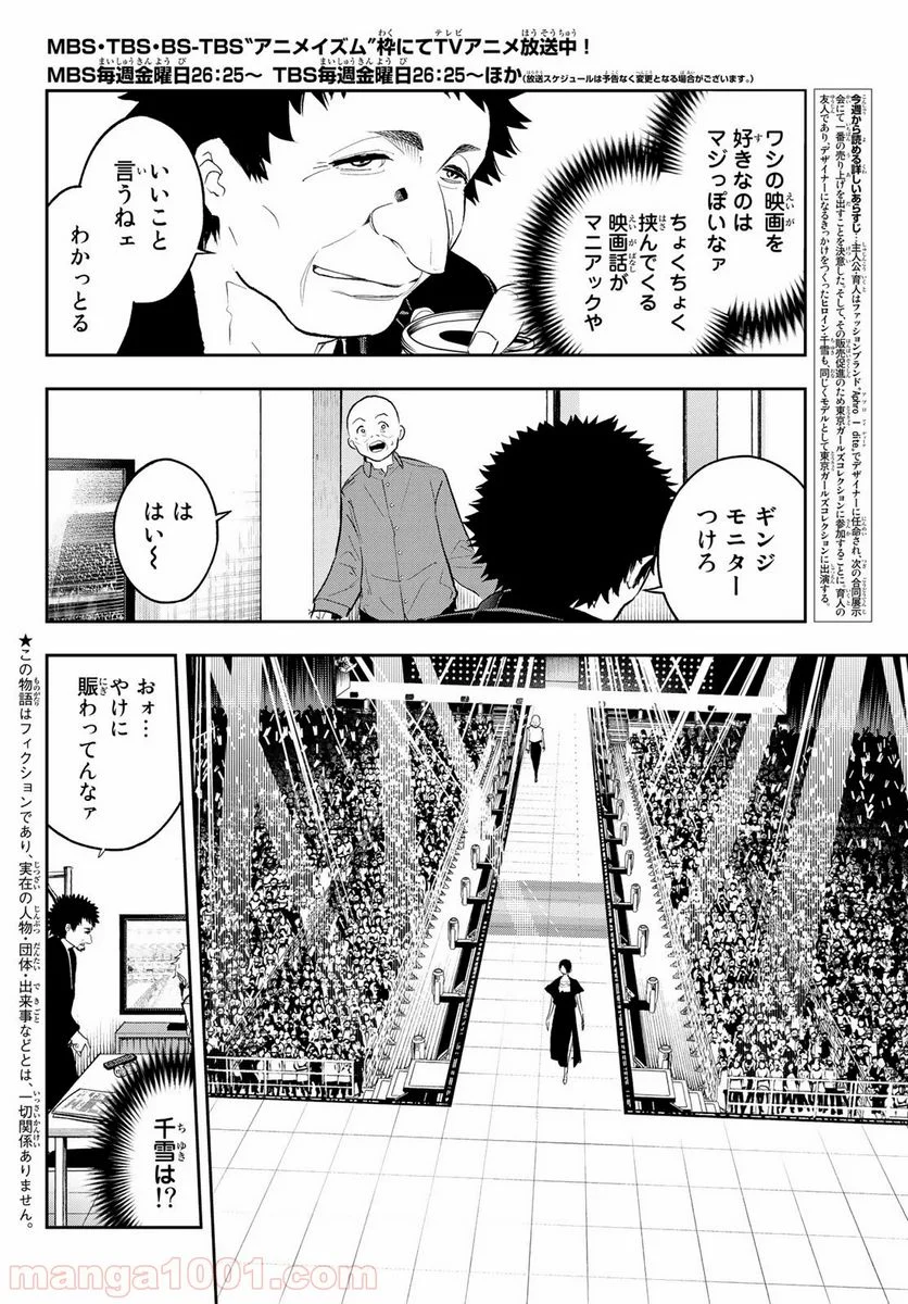 ランウェイで笑って - 第130話 - Page 2