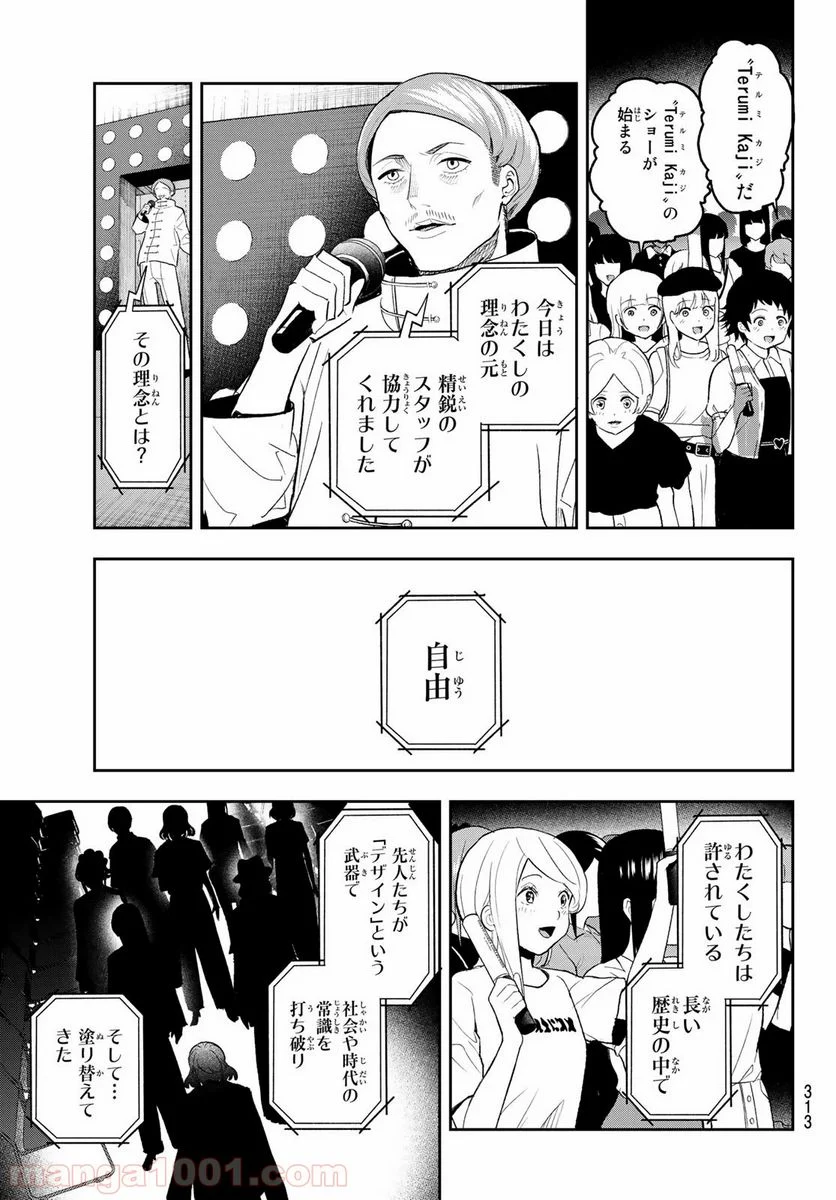 ランウェイで笑って - 第130話 - Page 15