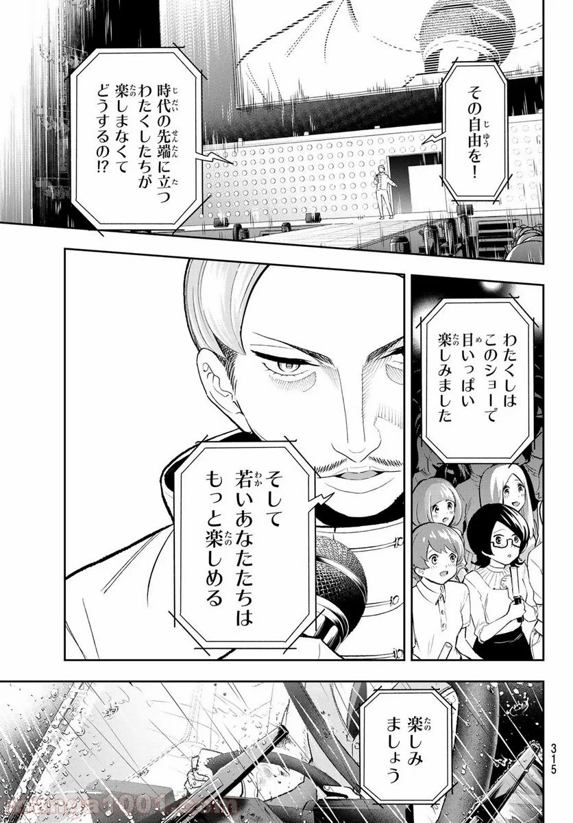 ランウェイで笑って - 第130話 - Page 17