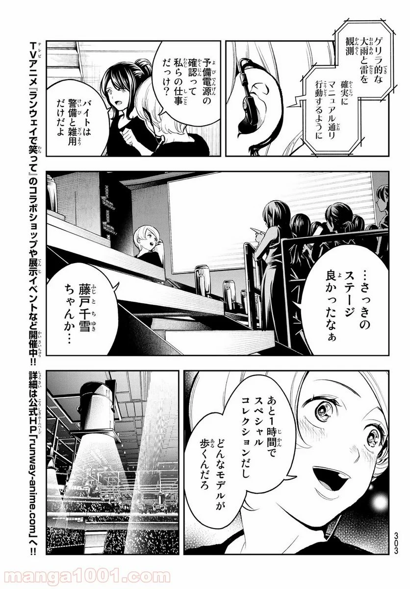 ランウェイで笑って - 第130話 - Page 5