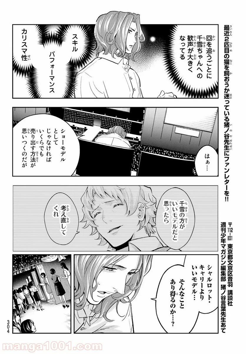 ランウェイで笑って - 第130話 - Page 6