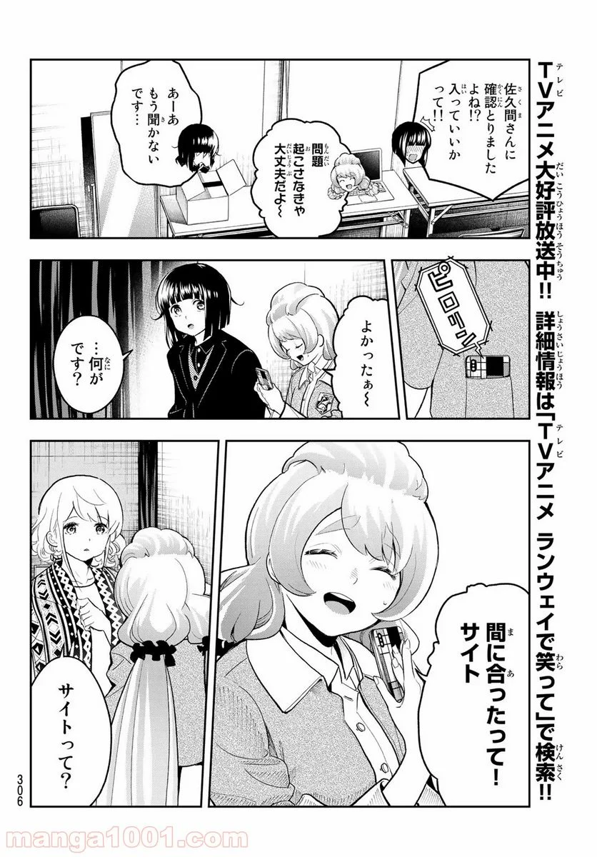 ランウェイで笑って - 第130話 - Page 8