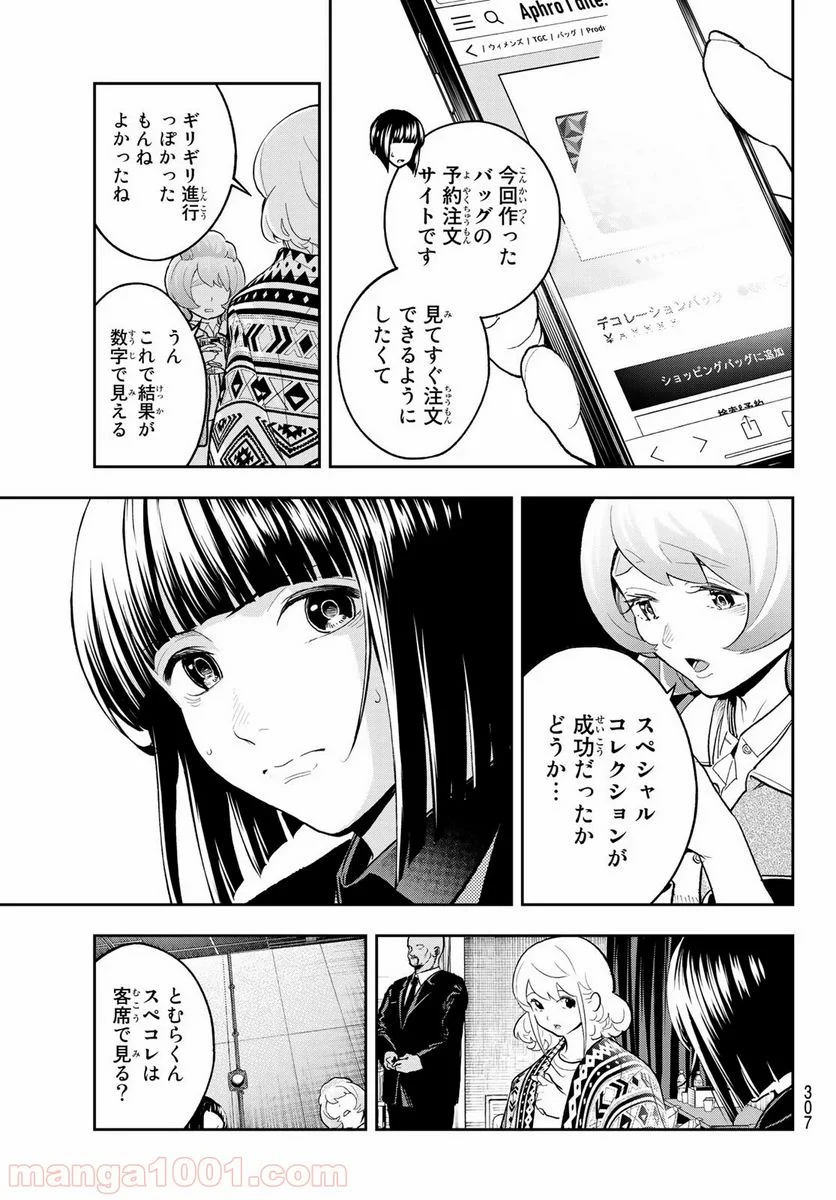 ランウェイで笑って - 第130話 - Page 9