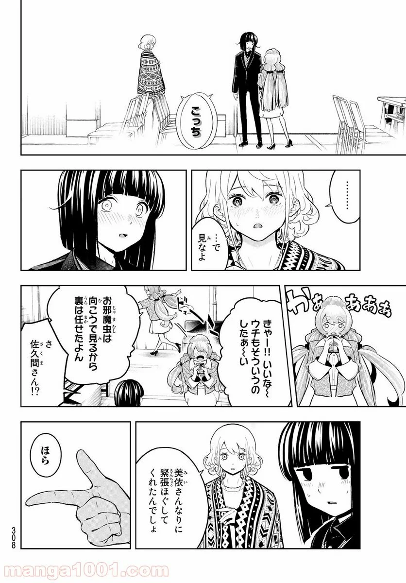 ランウェイで笑って - 第130話 - Page 10