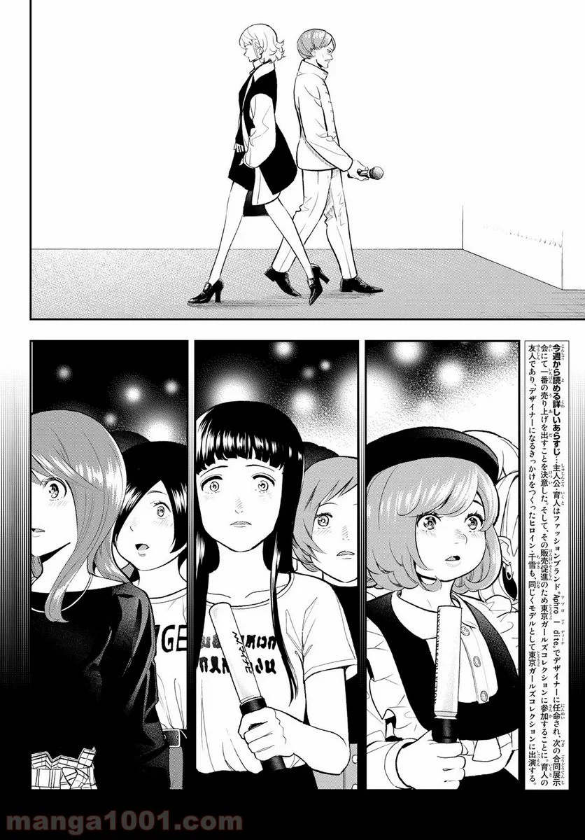 ランウェイで笑って - 第131話 - Page 2