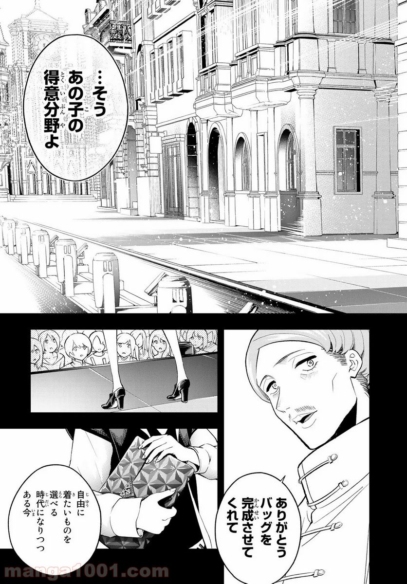 ランウェイで笑って - 第131話 - Page 13