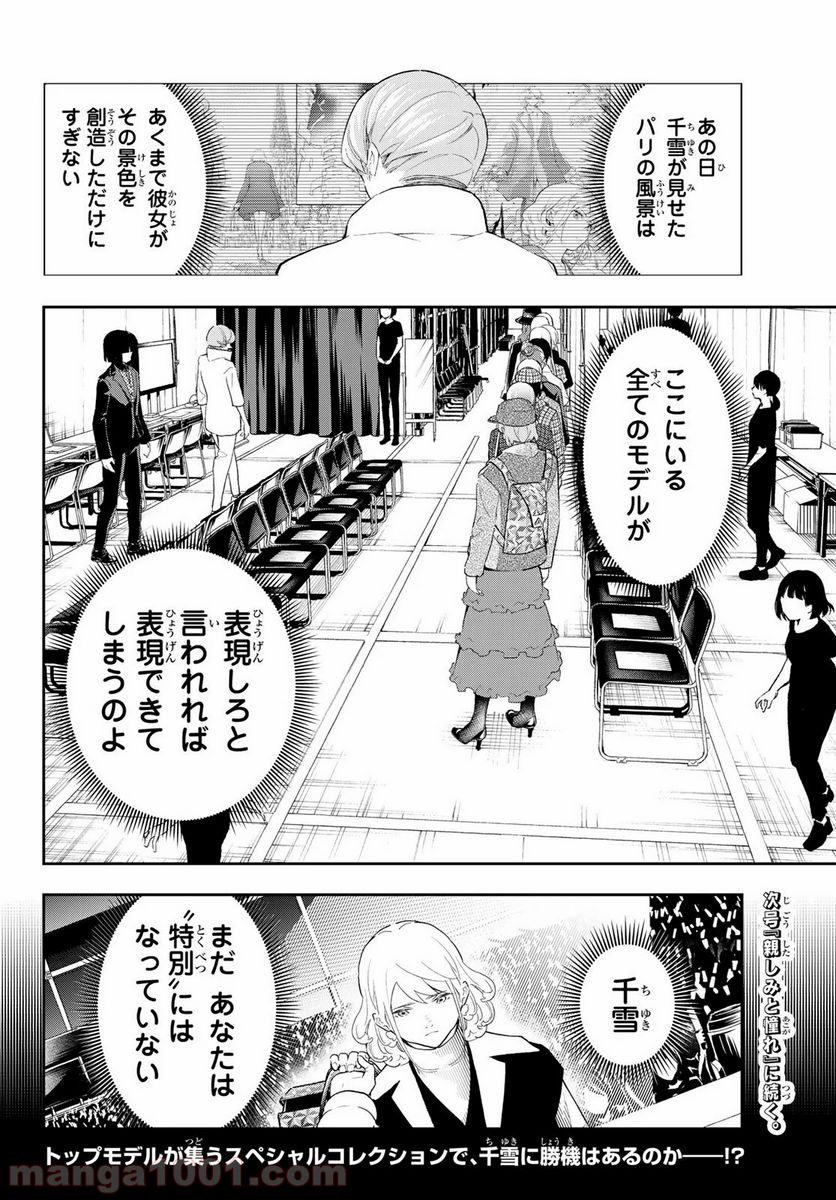 ランウェイで笑って - 第131話 - Page 20