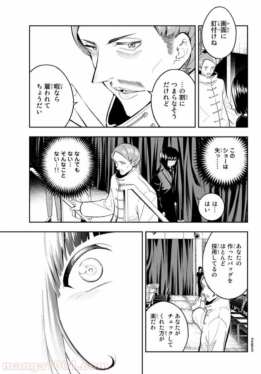 ランウェイで笑って - 第131話 - Page 5