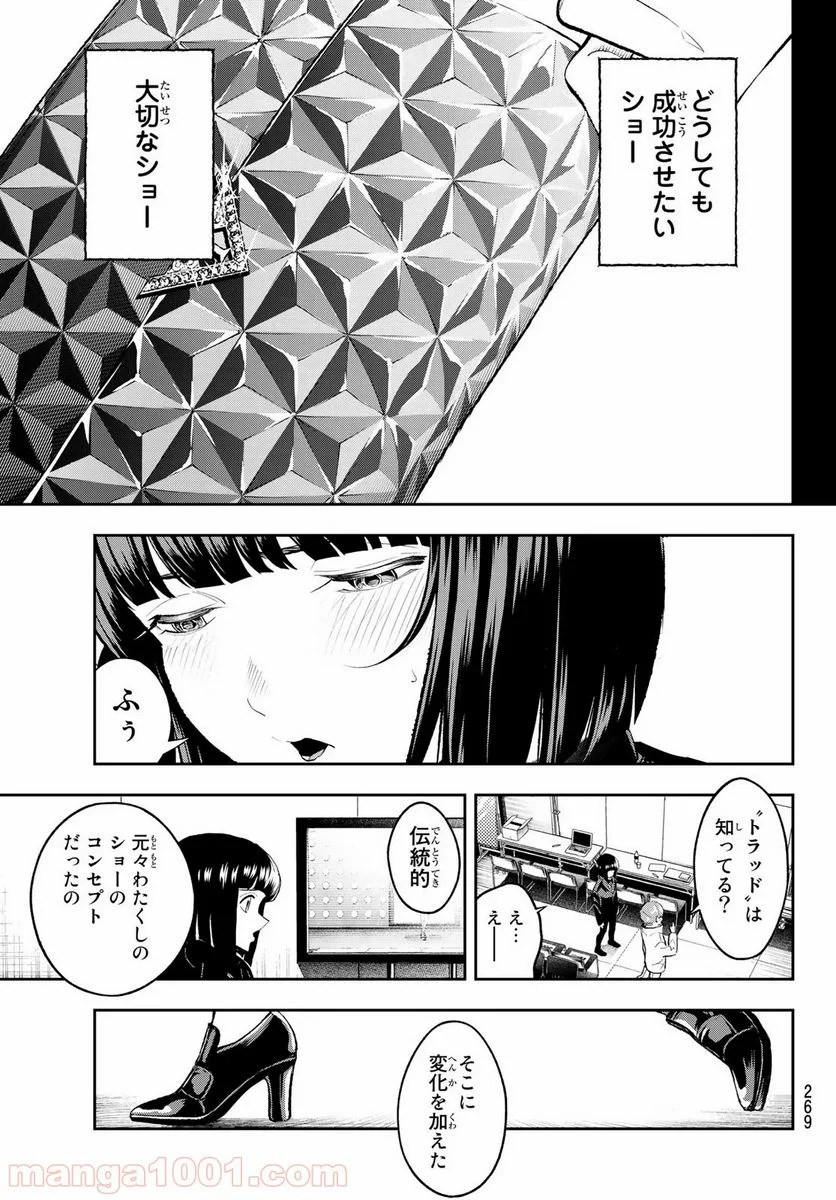 ランウェイで笑って - 第131話 - Page 9