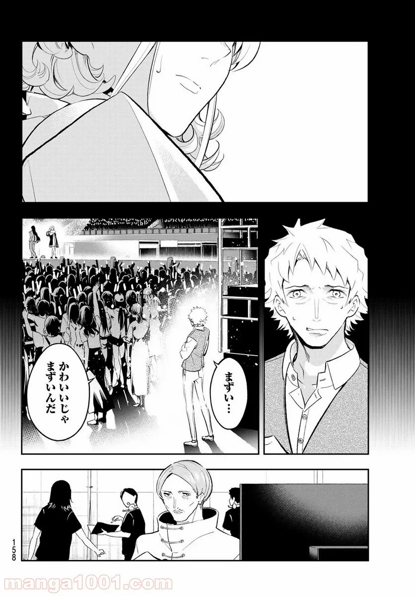 ランウェイで笑って - 第132話 - Page 11