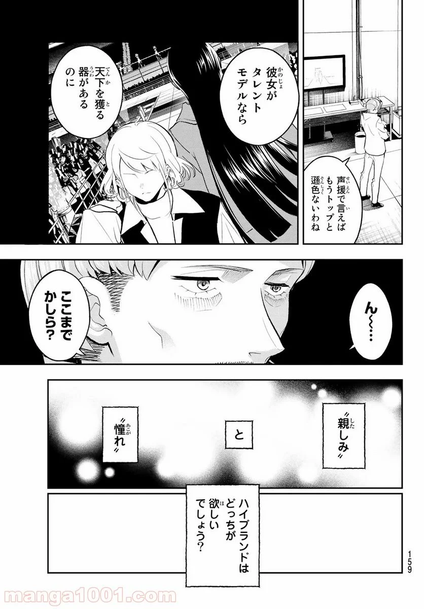 ランウェイで笑って - 第132話 - Page 12