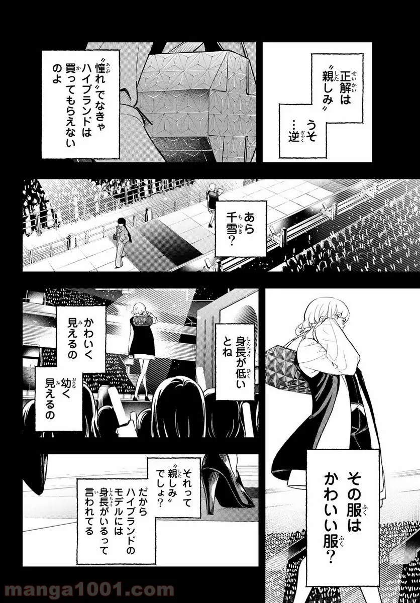 ランウェイで笑って - 第132話 - Page 13