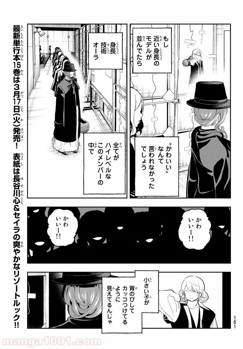 ランウェイで笑って - 第132話 - Page 14