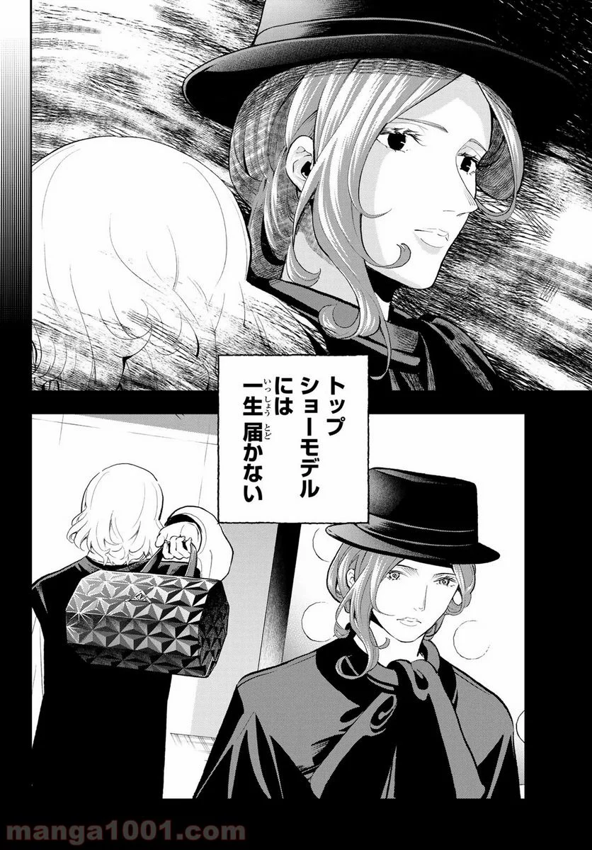 ランウェイで笑って - 第132話 - Page 15