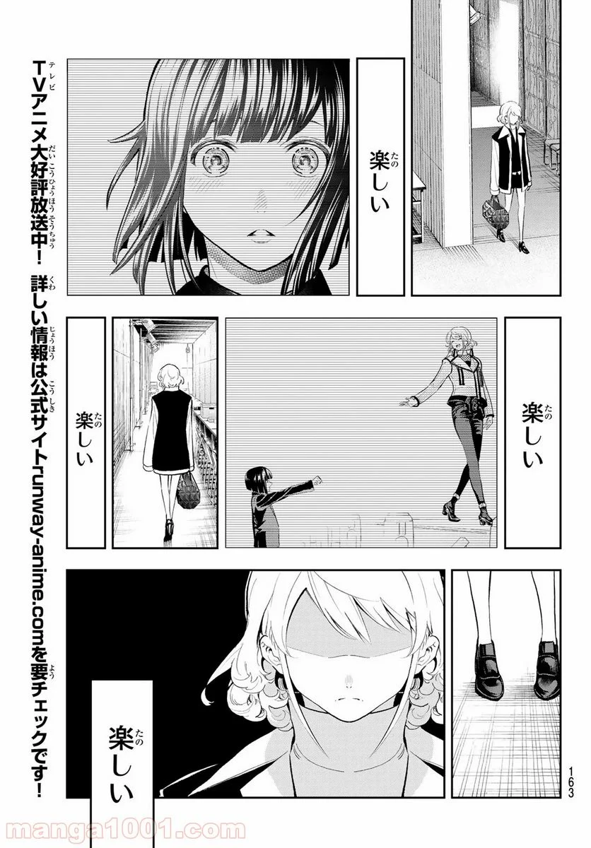 ランウェイで笑って - 第132話 - Page 16