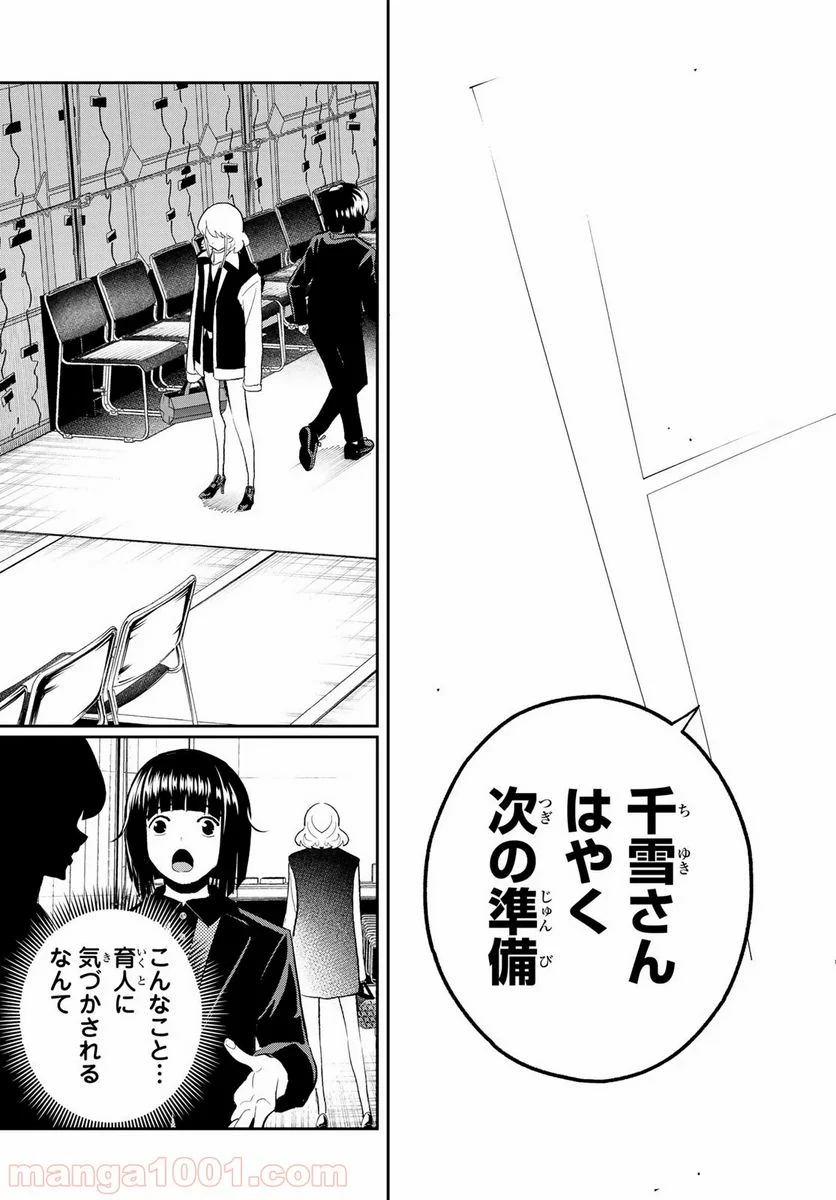 ランウェイで笑って - 第132話 - Page 18