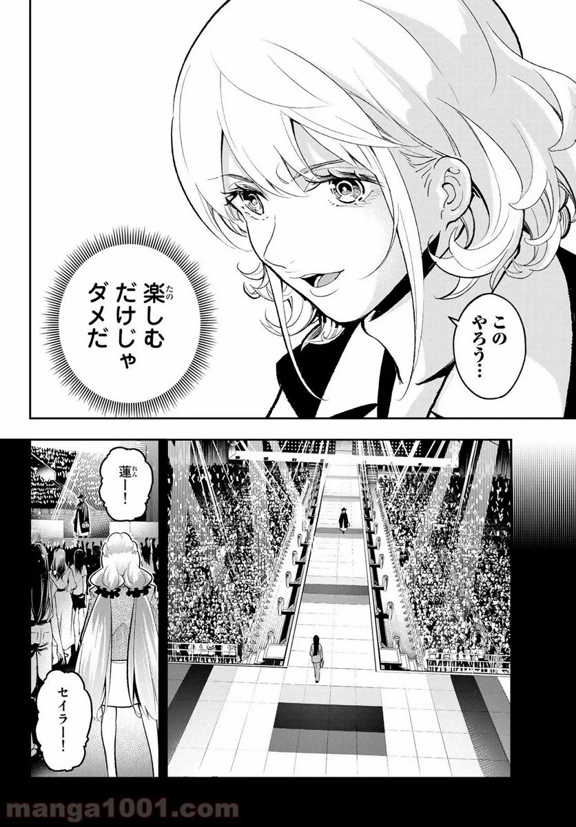 ランウェイで笑って - 第132話 - Page 19