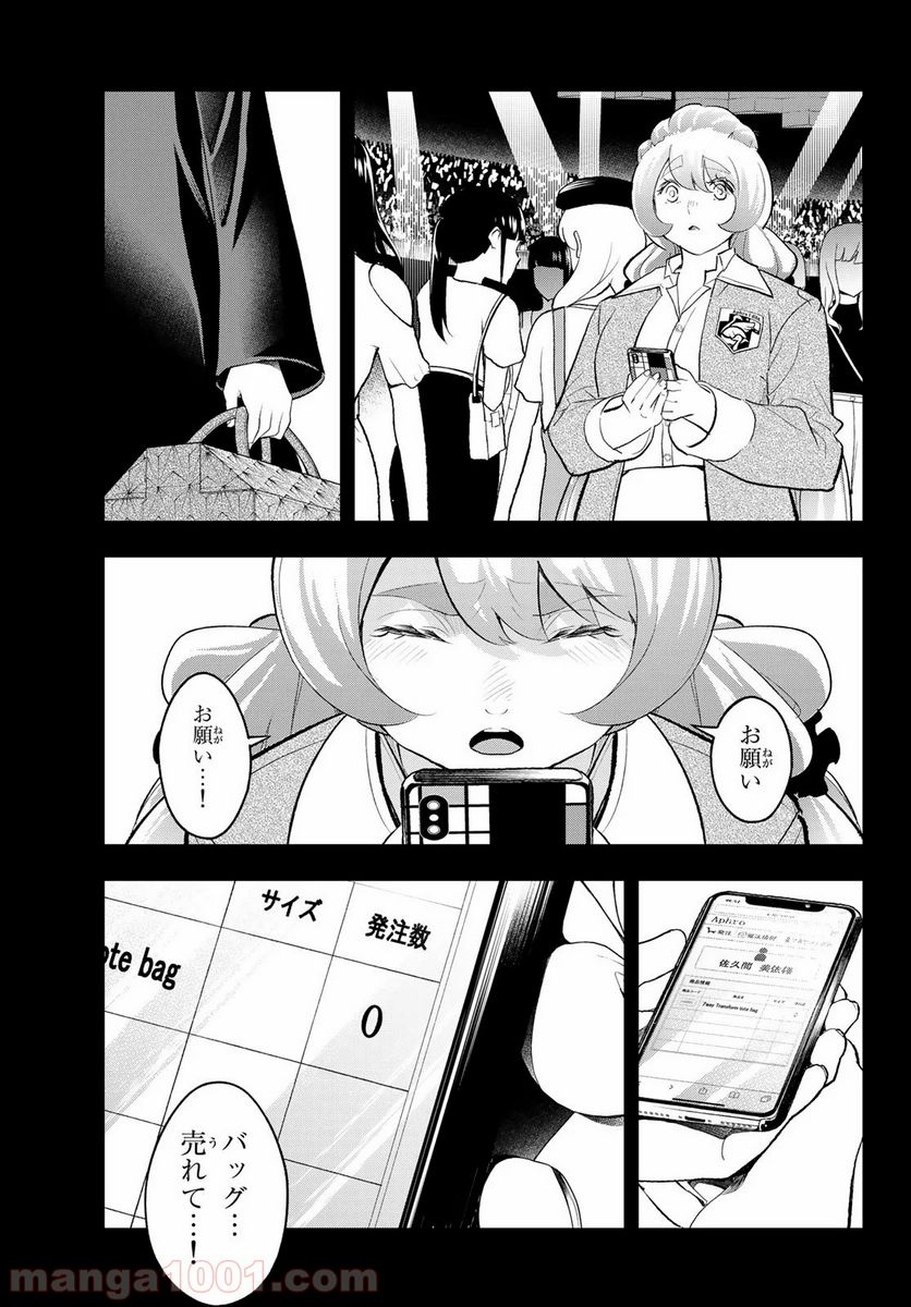 ランウェイで笑って - 第132話 - Page 20