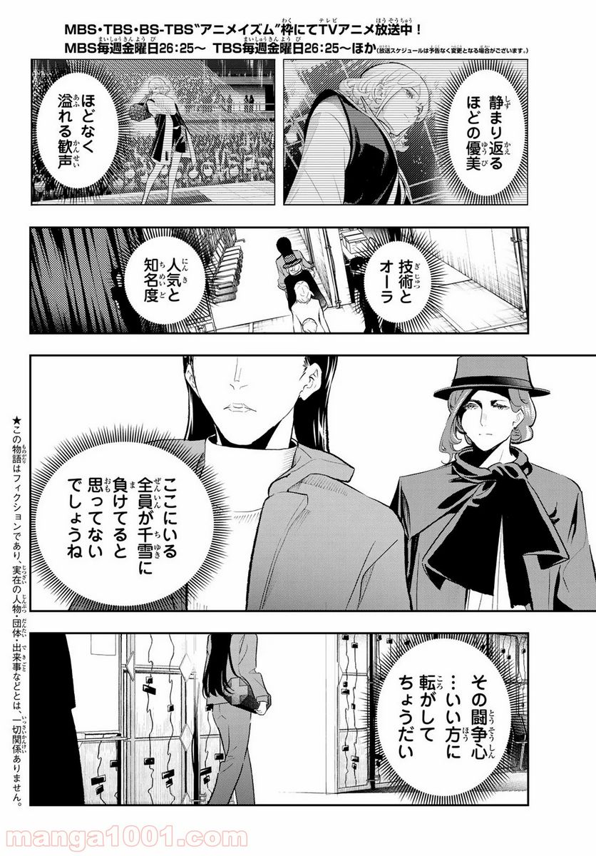 ランウェイで笑って - 第132話 - Page 3