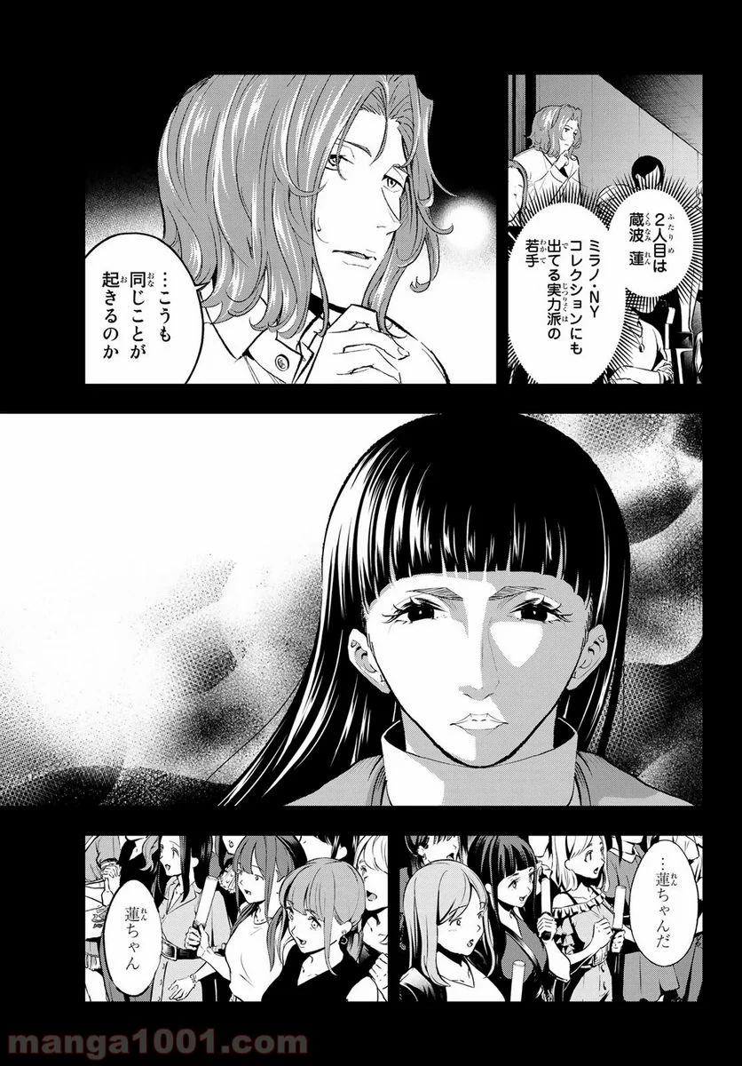 ランウェイで笑って - 第132話 - Page 6