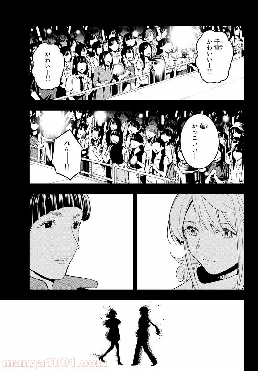 ランウェイで笑って - 第132話 - Page 8