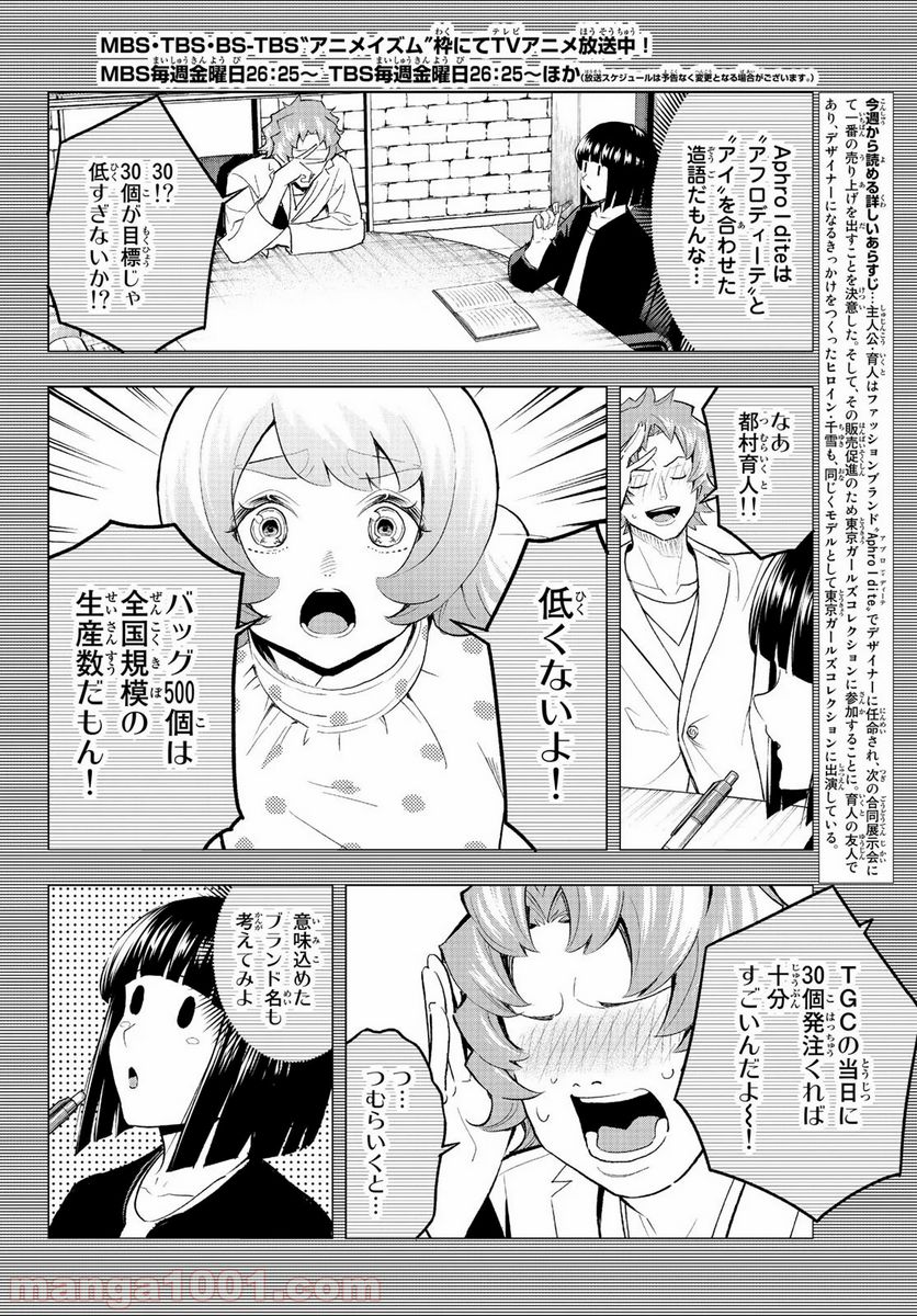 ランウェイで笑って - 第133話 - Page 2